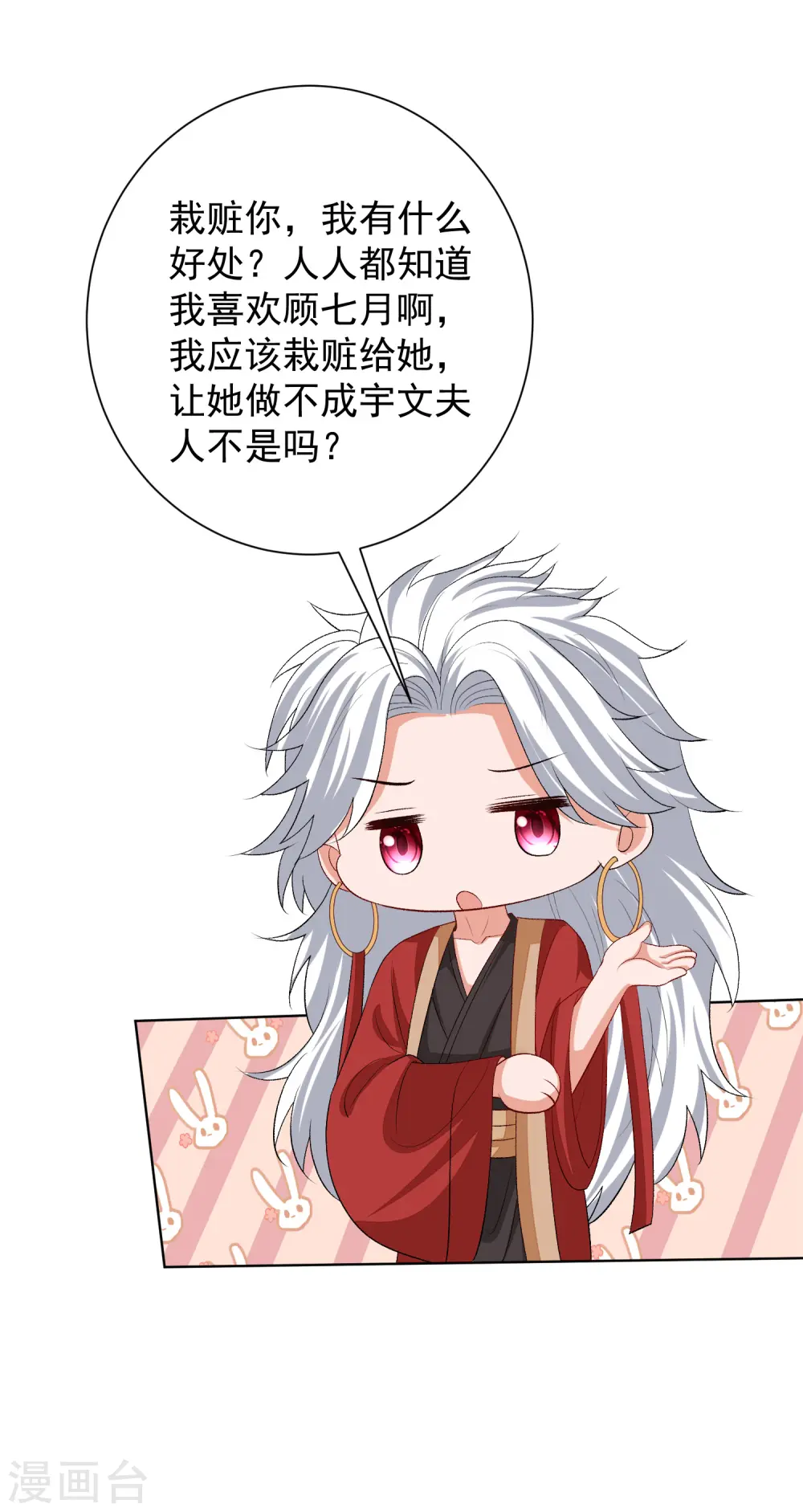 毒医嫡女免费看漫画,第265话 褫夺封号1图