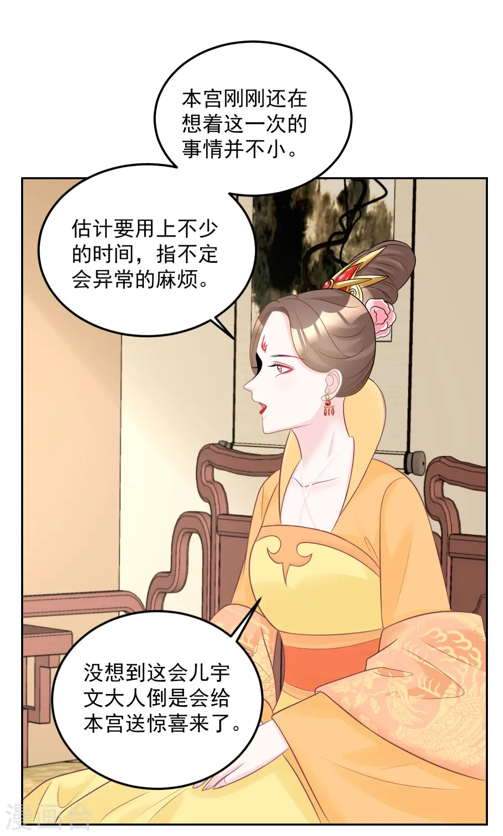 毒医嫡女漫画免费全集阅读漫画,第79话 机关算尽2图