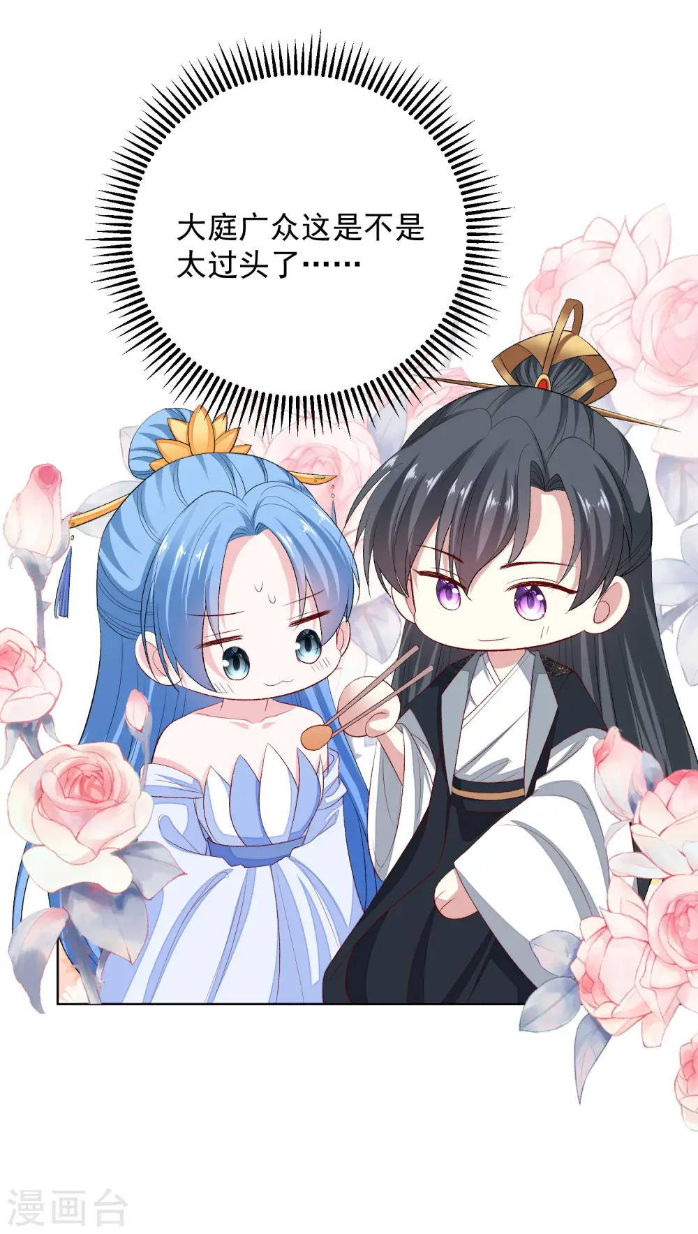 毒医嫡女漫画,第254话 秀恩爱1图
