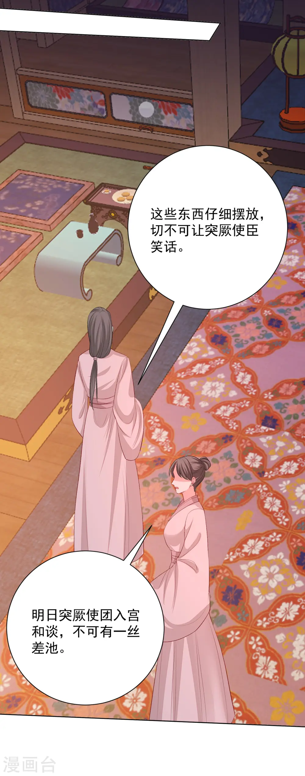毒医嫡女漫画,第253话 心生怨恨1图