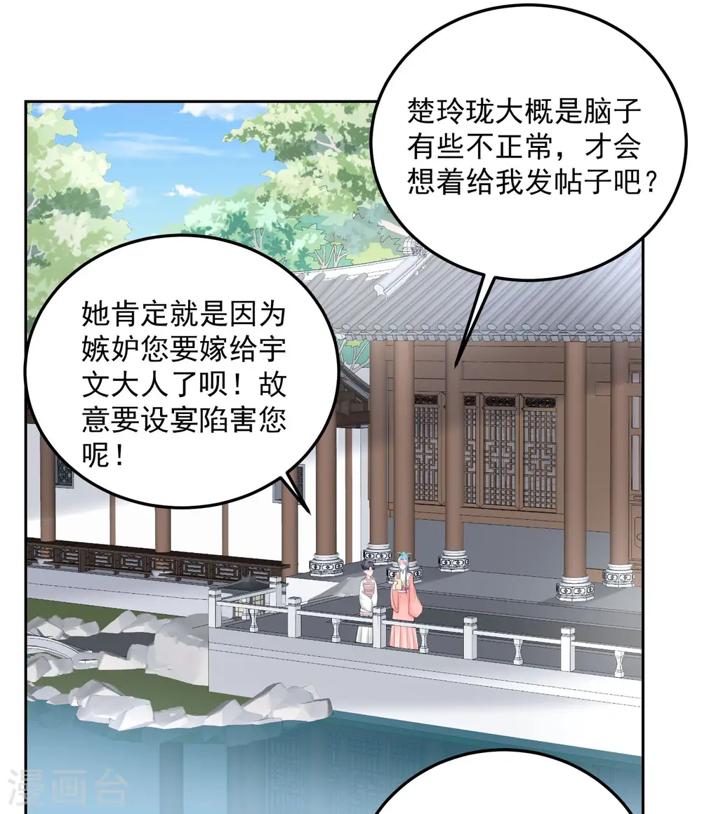 毒医嫡女免费漫画完整版漫画,第90话 靠山真香1图