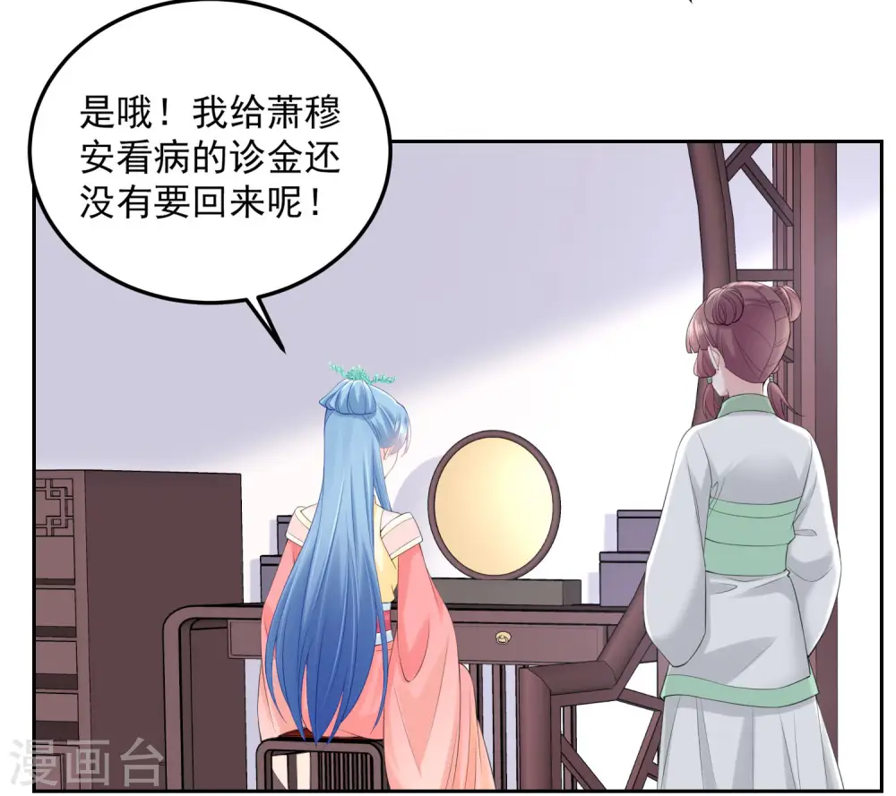 毒医嫡女漫画免费完整版漫画,第87话 讨价还价2图