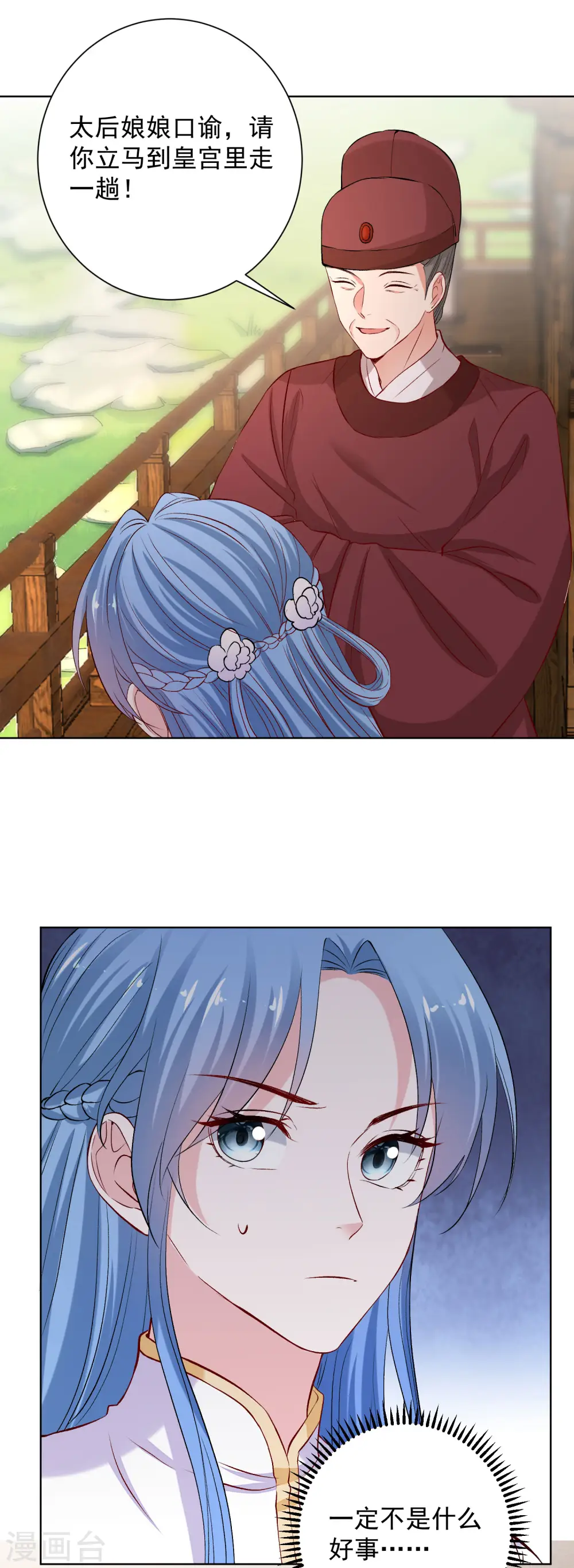 毒医嫡女漫画,第213话 破门1图