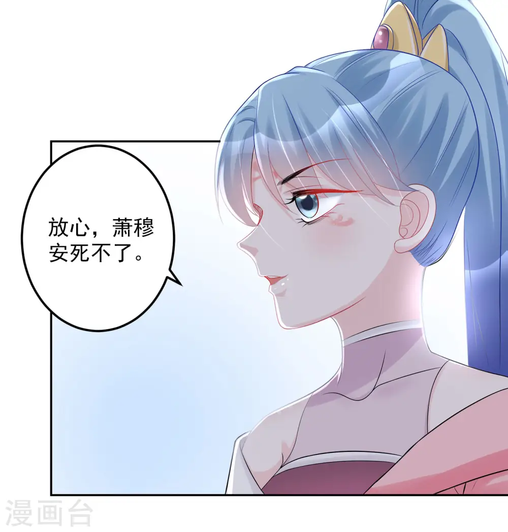 毒医嫡女完整版免费漫画,第74话 爱到失智1图