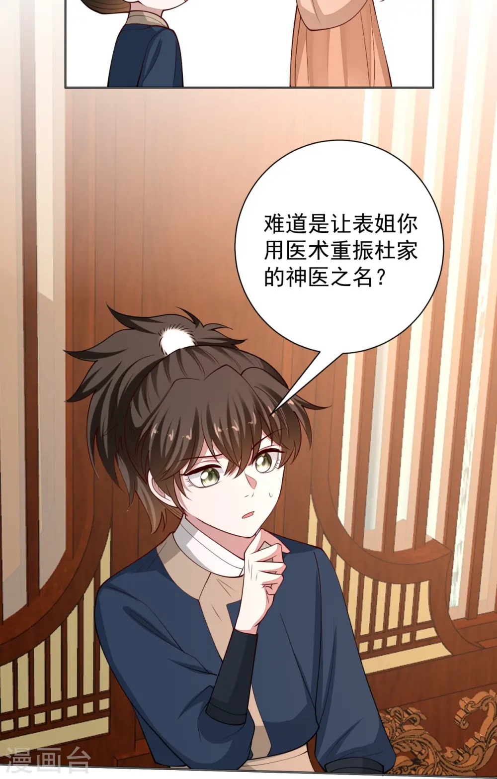 毒医嫡女漫画,第347话 绝不离开你1图