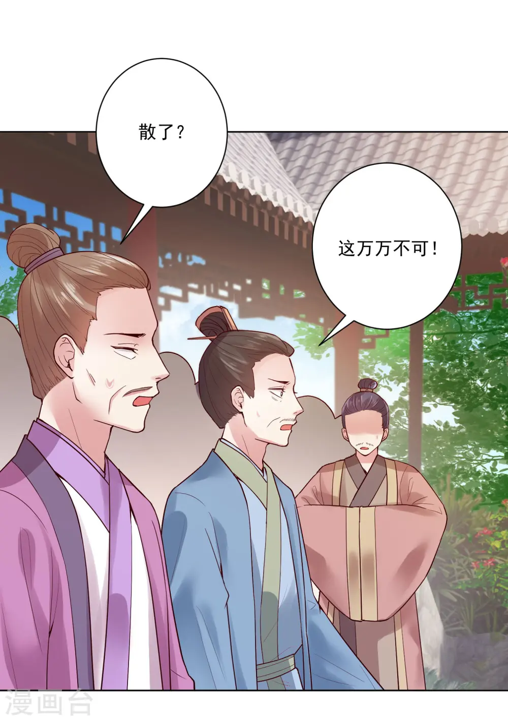 毒医嫡女漫画免费完整版漫画,第119话 掌家不严1图