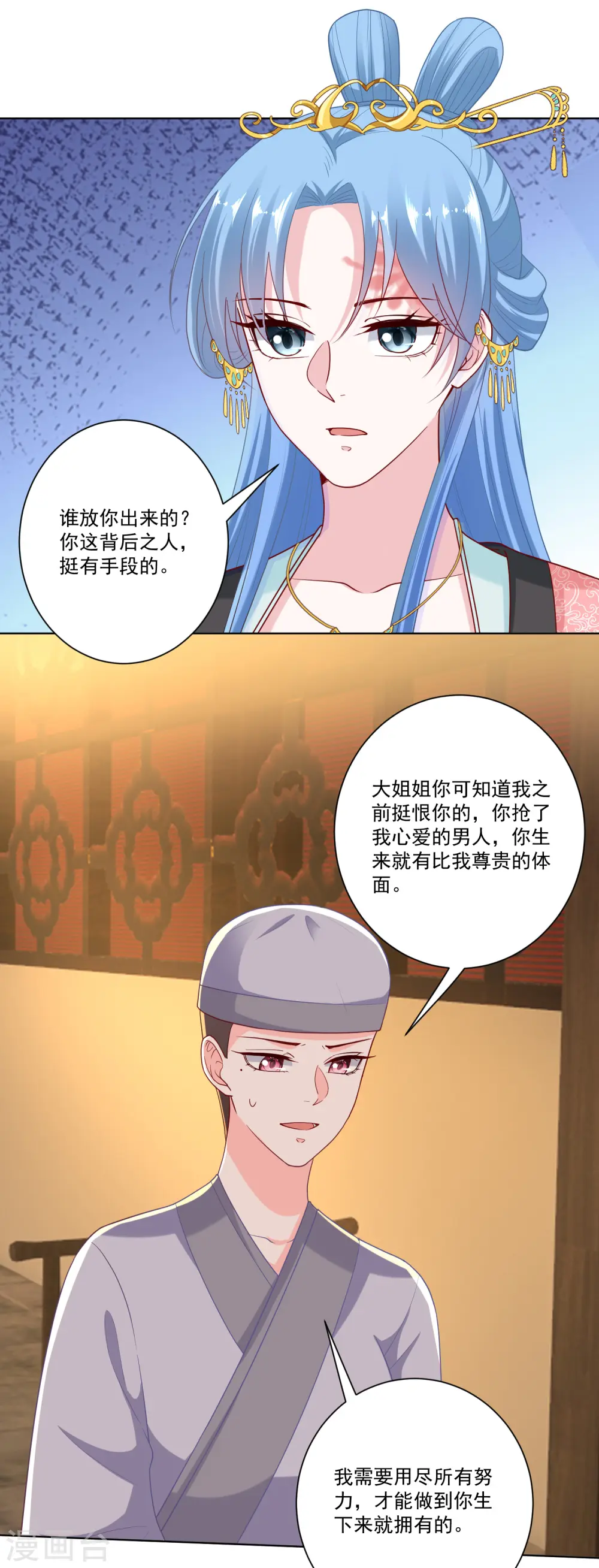 毒医嫡女邪皇请自重全文免费阅读漫画,第135话 贵人撑腰1图