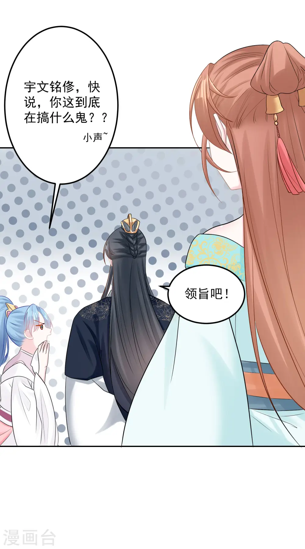 毒医嫡女要逆天漫画,第82话 赐婚2图