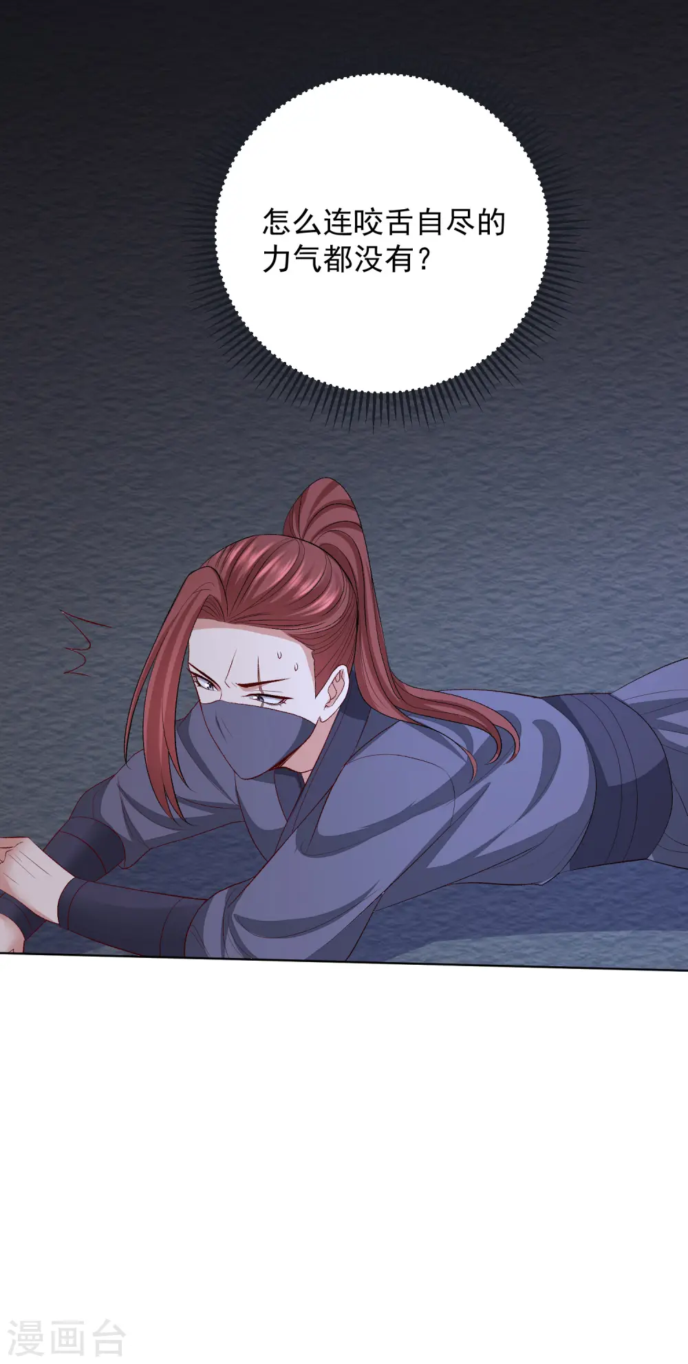 毒医嫡女小说免费完整版漫画,第258话 伪装1图