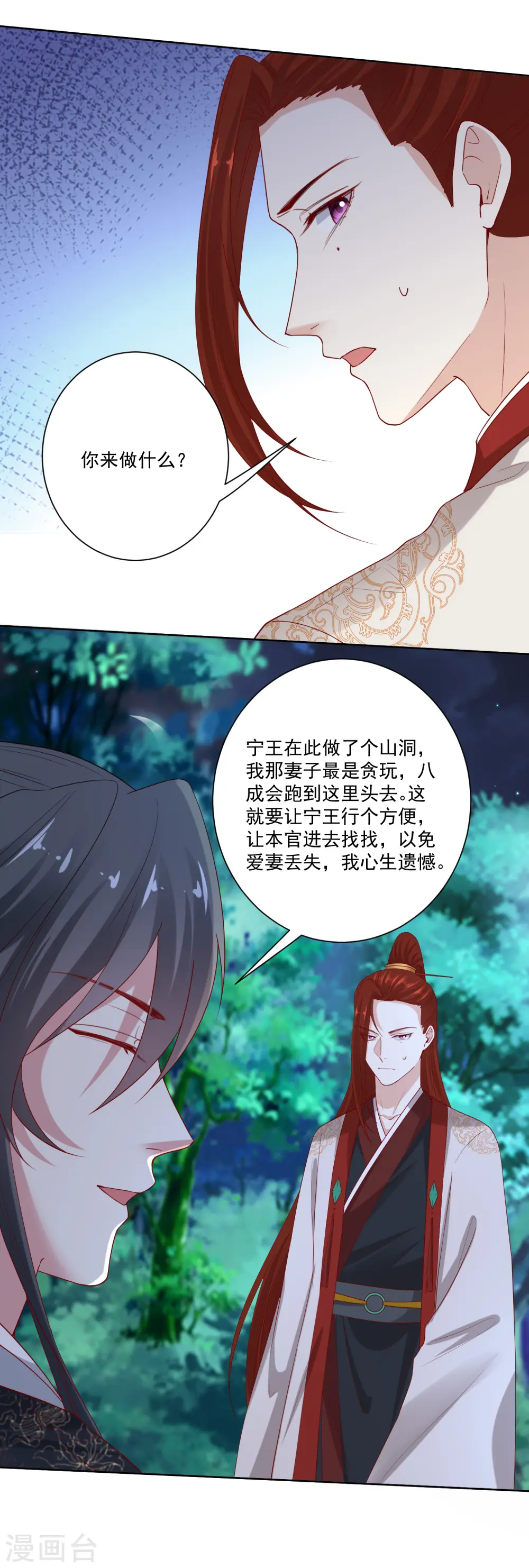 毒医宠妃全集免费观看漫画,第186话 宁王的表白2图