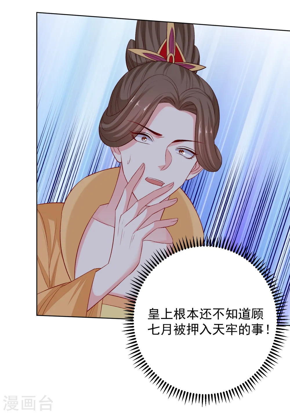 毒医嫡女漫画,第229话 突如其来的变故2图