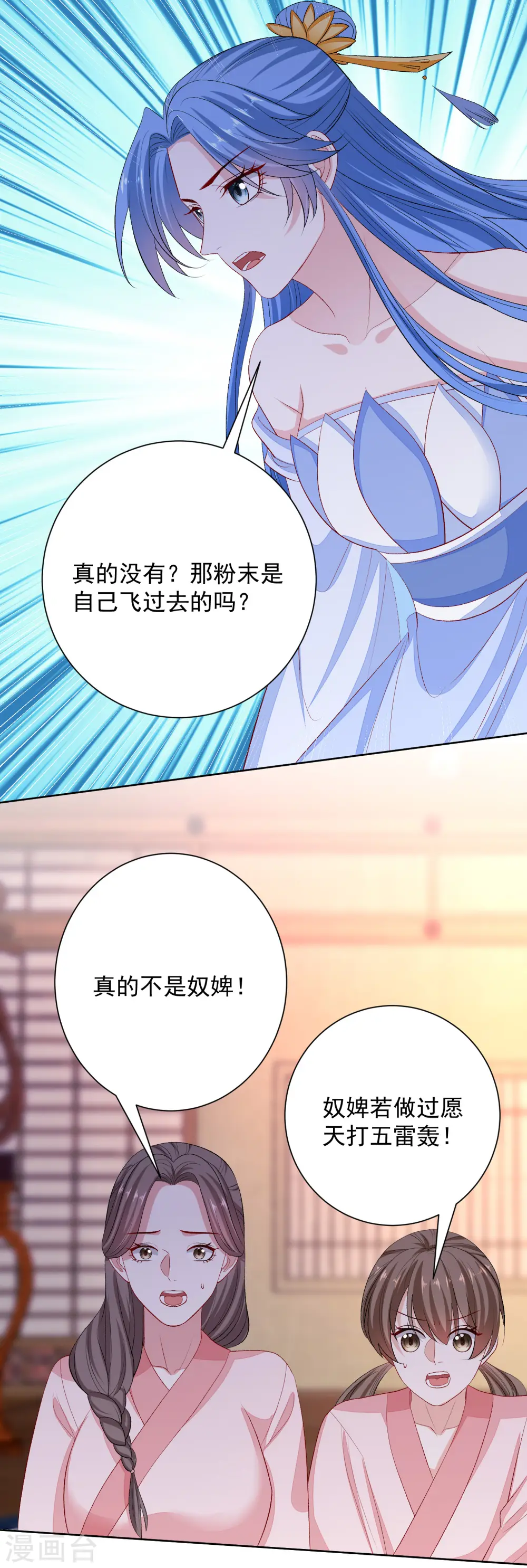 毒医嫡女漫画,第256话 指挥夫君2图