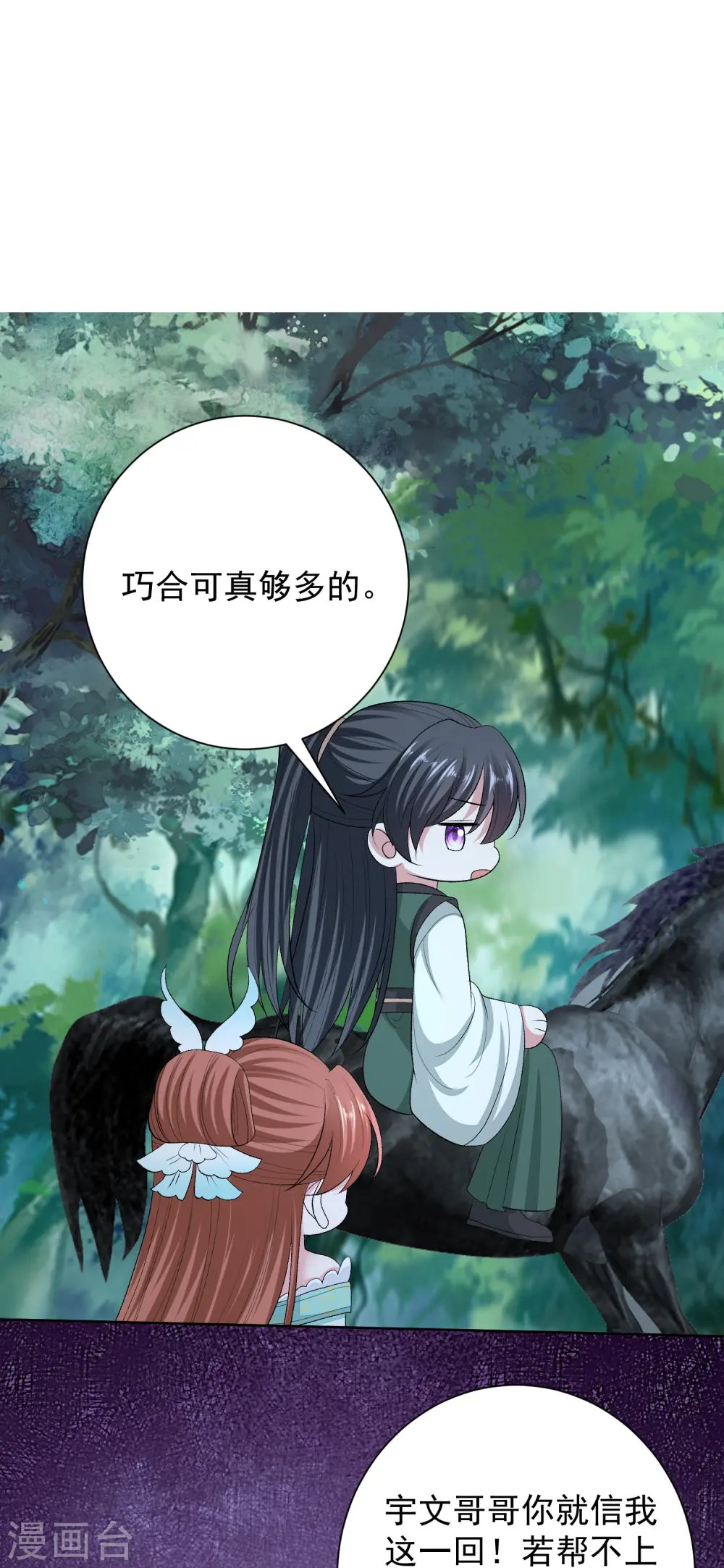 毒医嫡女小说免费完整版漫画,第273话 不信谣2图
