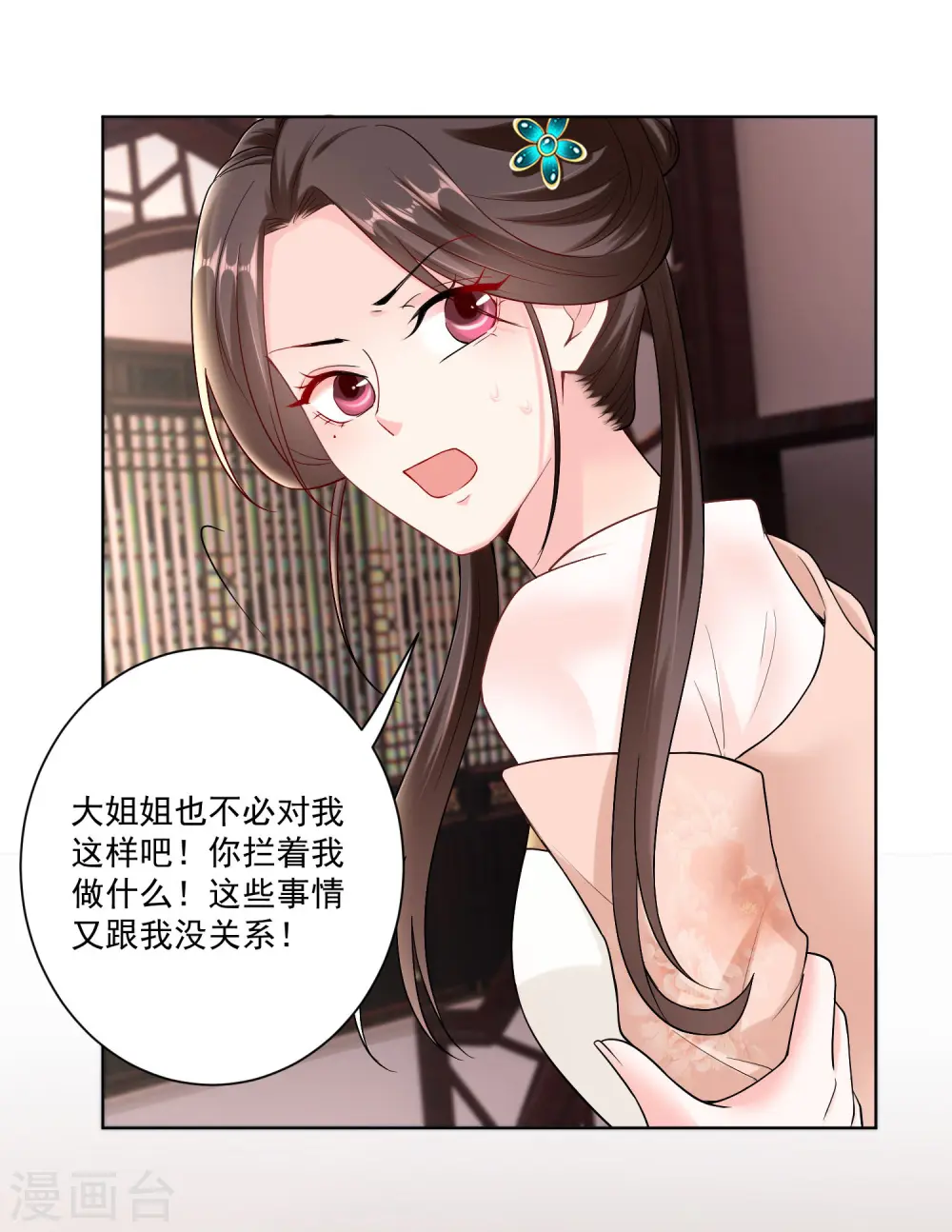 毒医嫡女动漫全文免费阅读下拉式漫画,第110话 关门打白莲1图