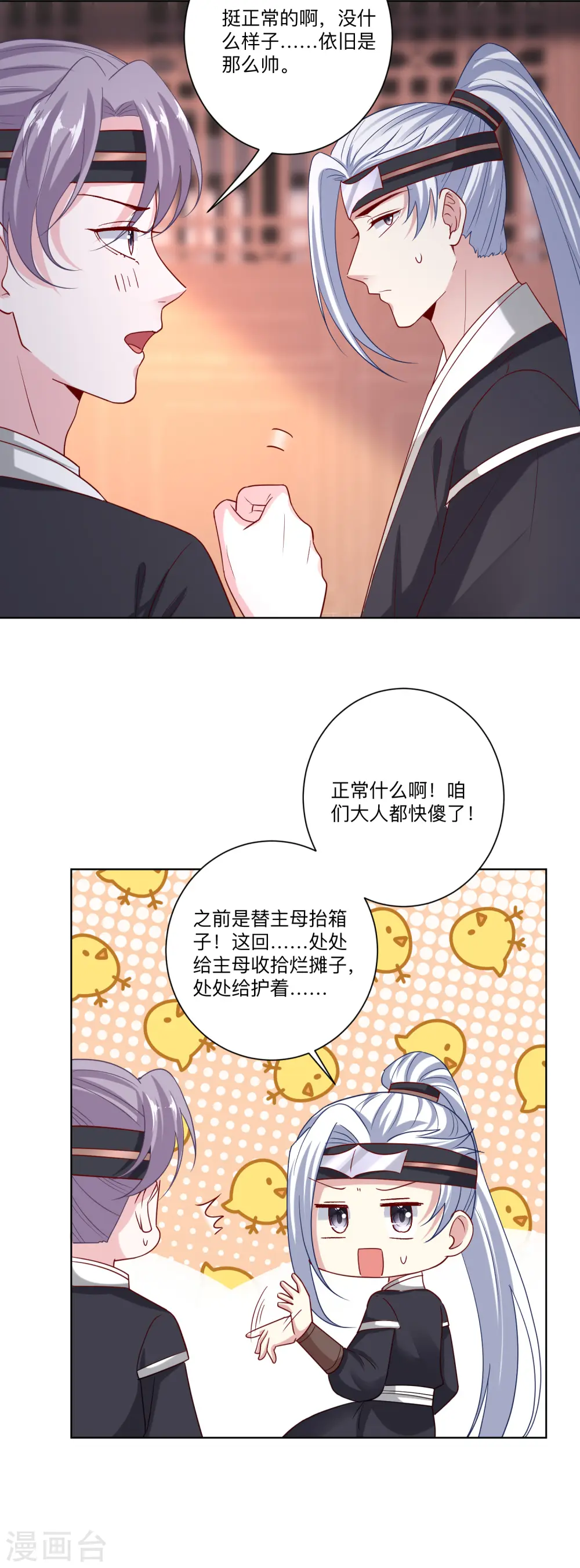毒医嫡女小说免费完整版漫画,第147话 以主母为首2图