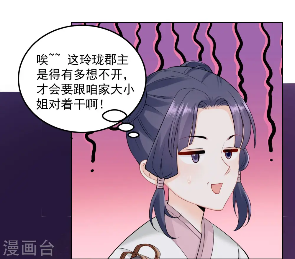 毒医嫡女顾七月漫画,第90话 靠山真香2图