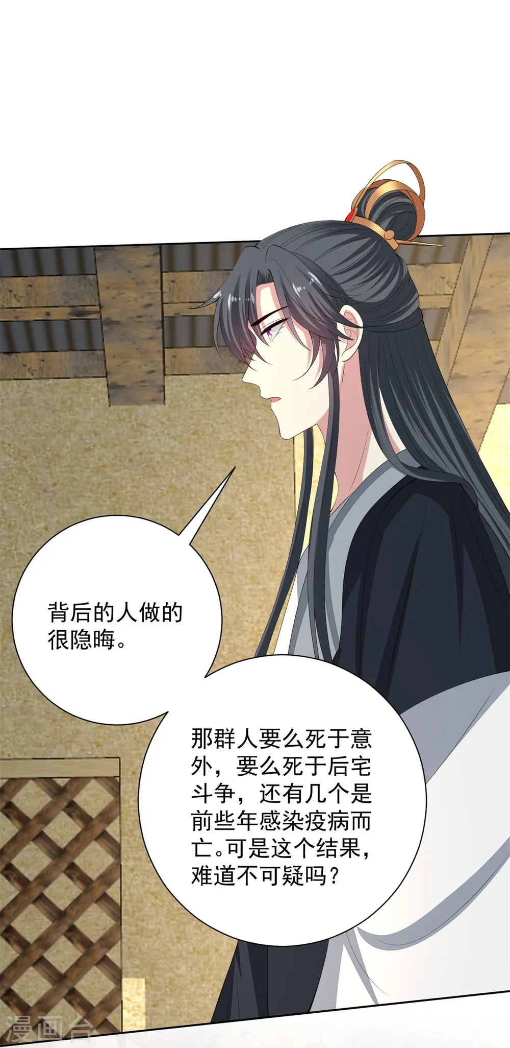 毒医嫡女漫画,第333话 顾家的秘密1图