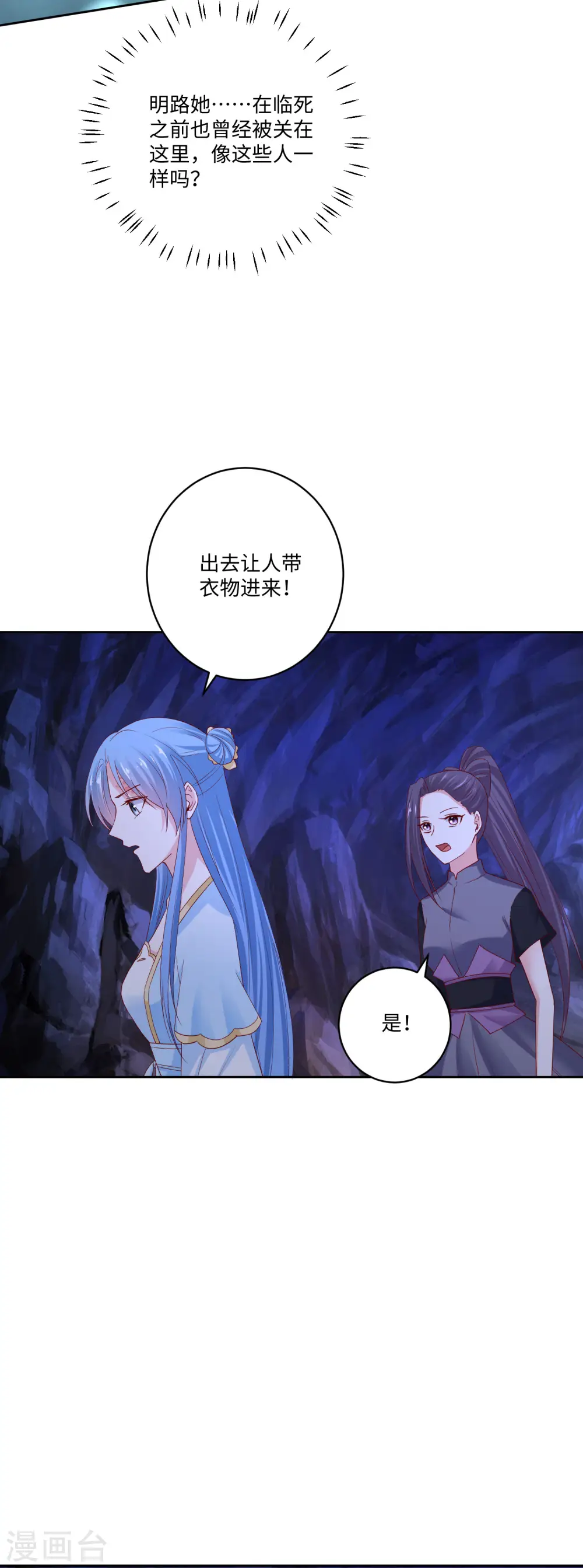 毒医嫡女免费漫画下拉式酷漫屋漫画,第185话 秋后算账1图