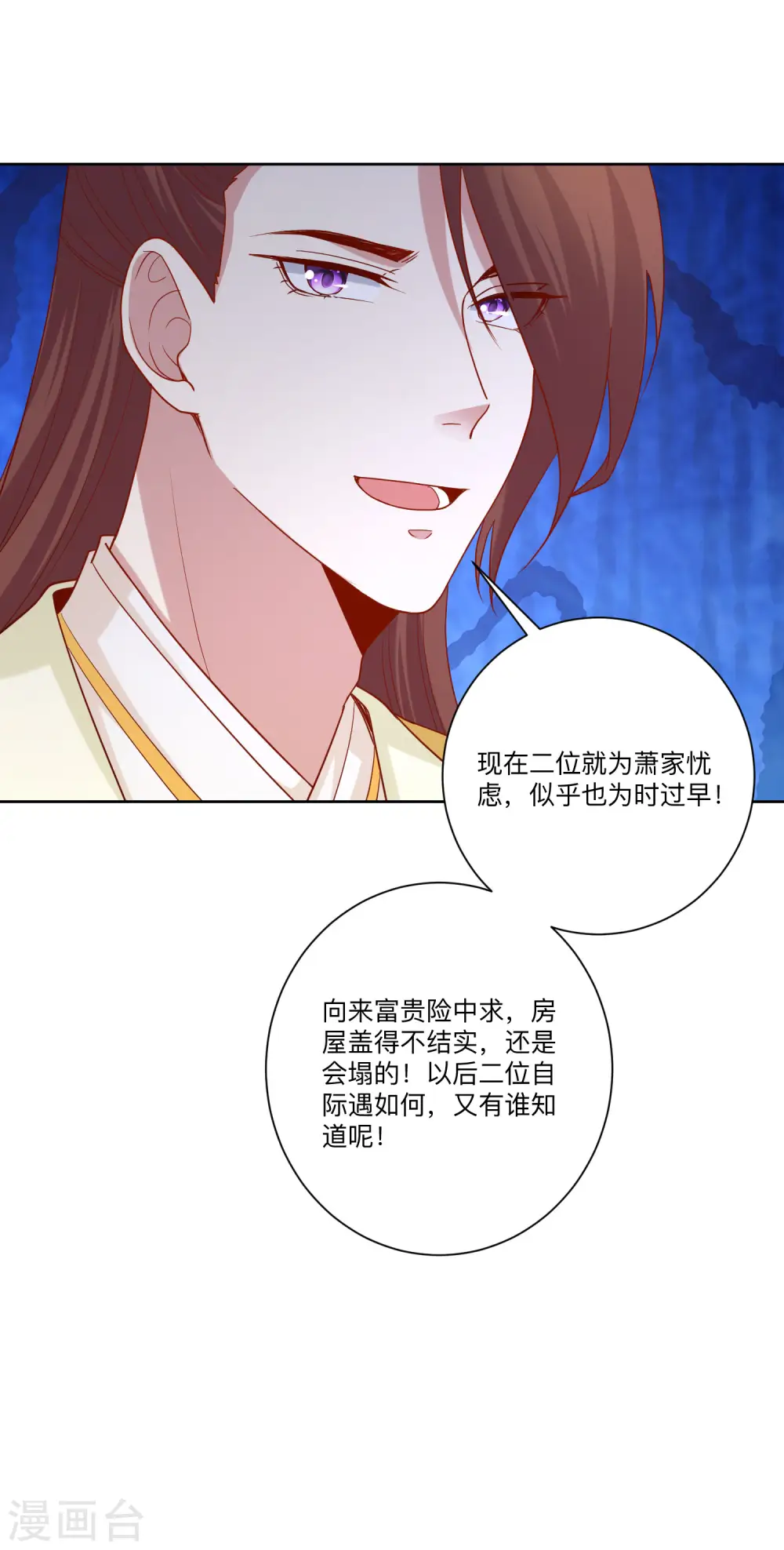 毒医嫡女漫画免费观看漫画,第131话 不祥的预感2图