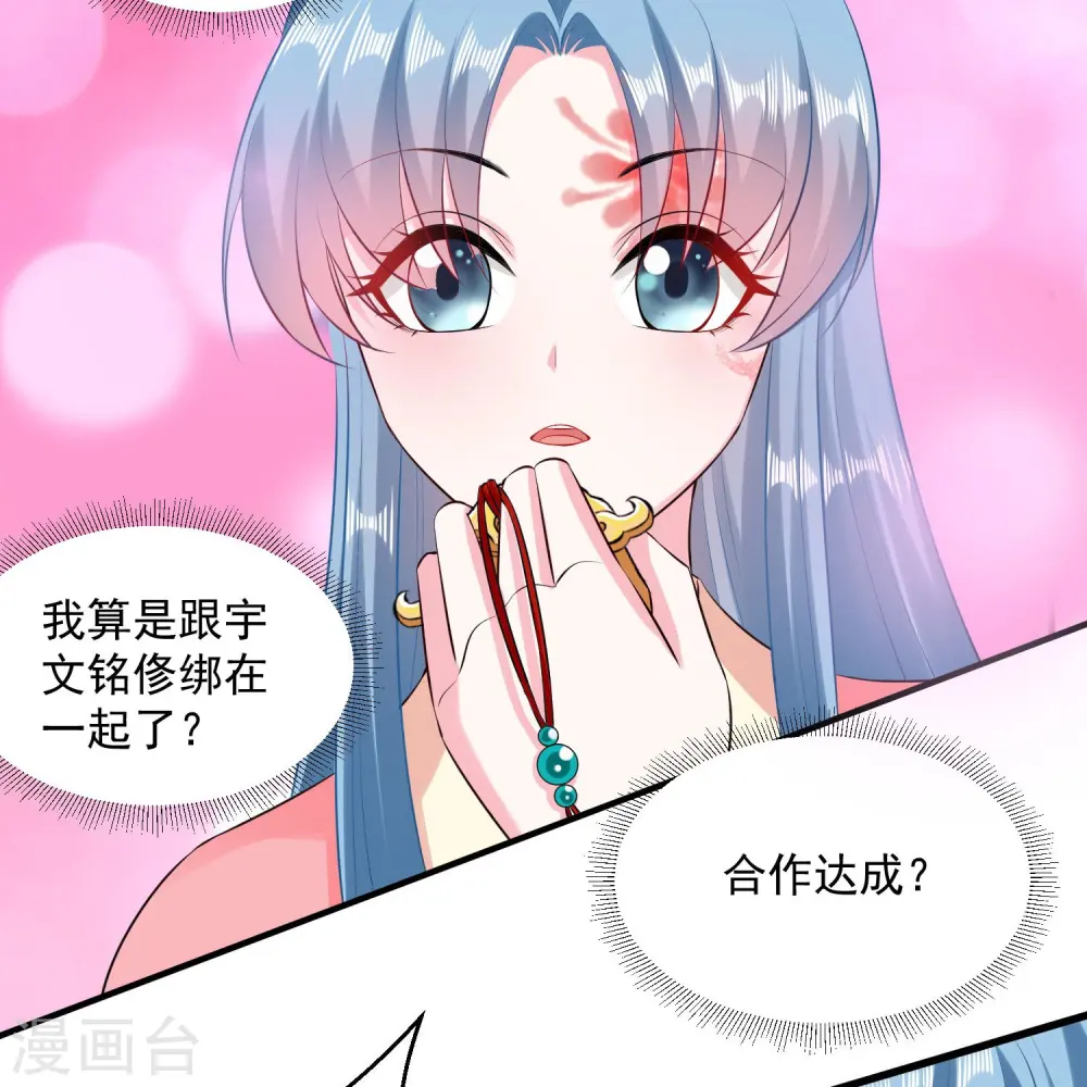 毒医嫡女尹素婳免费阅读漫画,第14话 放纵娇宠1图