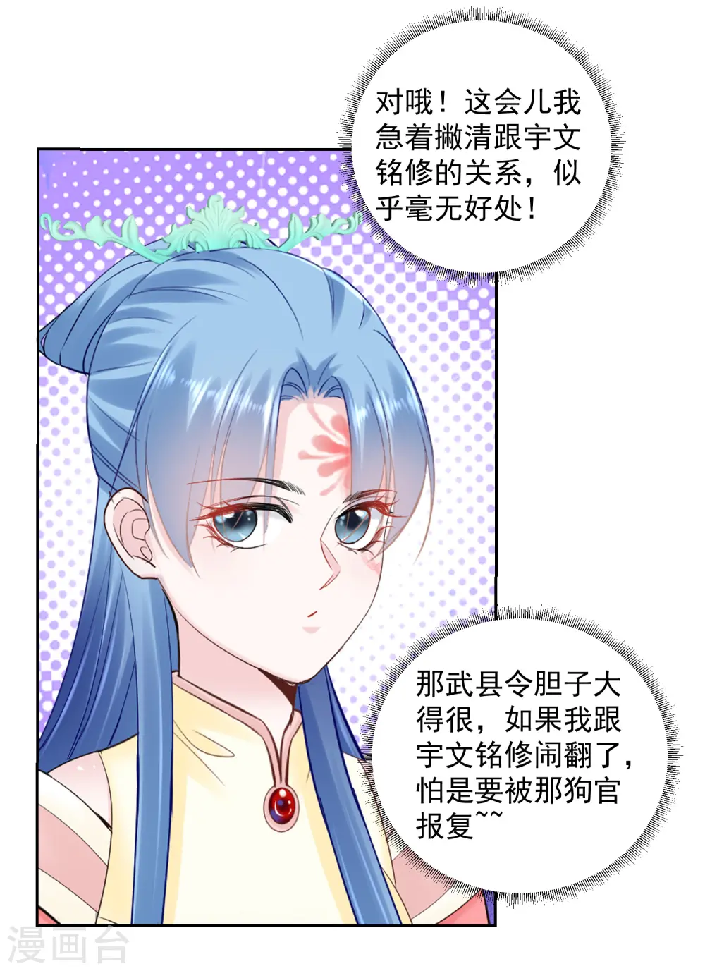 毒医嫡女免费看漫画,第103话 正妻在此1图