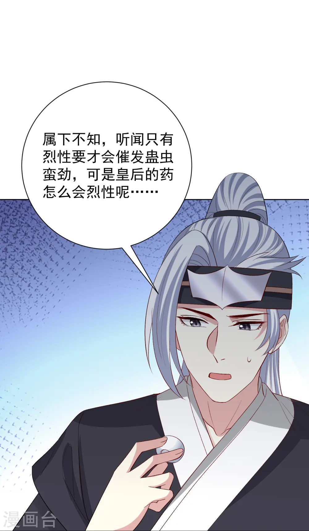 毒医嫡女漫画,第292话 鬼眼血鸾2图