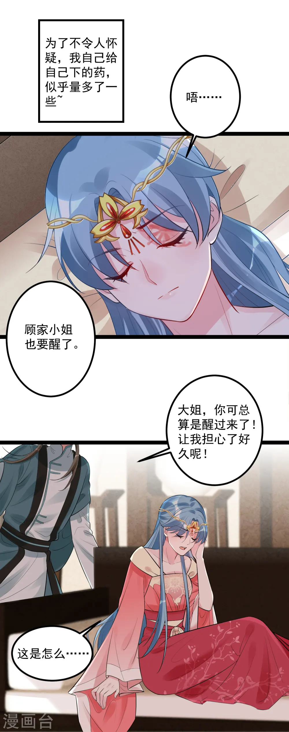 毒医嫡女漫画免费观看漫画,第39话 装傻充楞有没有用2图