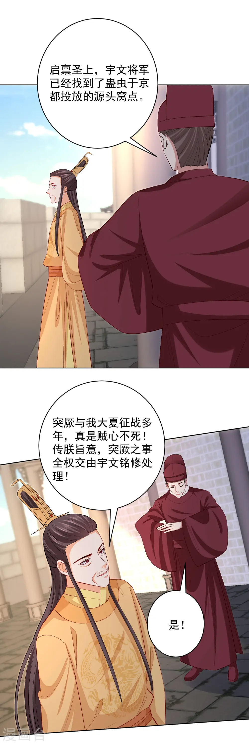 毒医嫡女小说免费完整版漫画,第233话 清除蛊毒2图