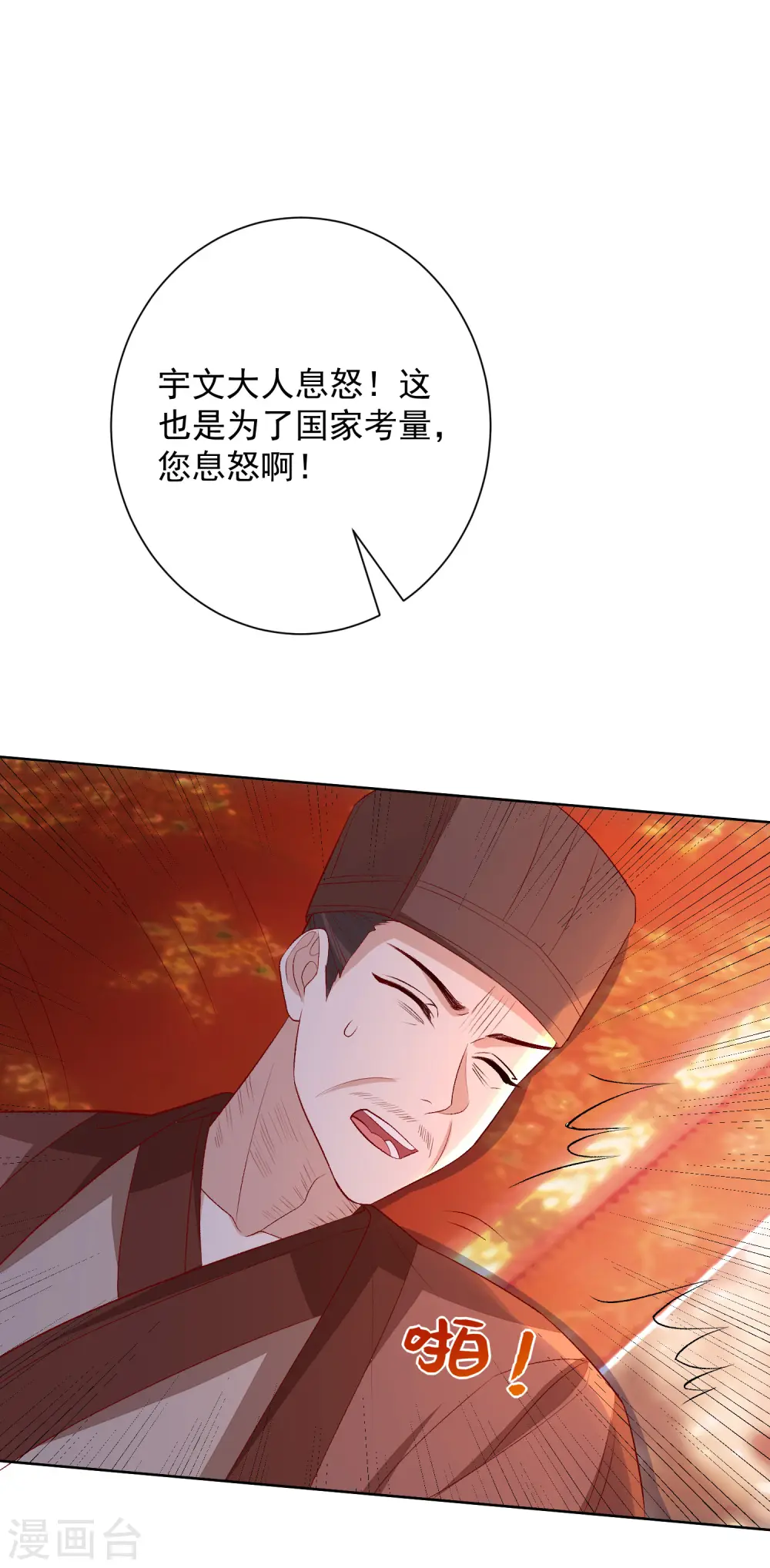 毒医嫡女免费阅读漫画,第243话 突厥王子的要求1图