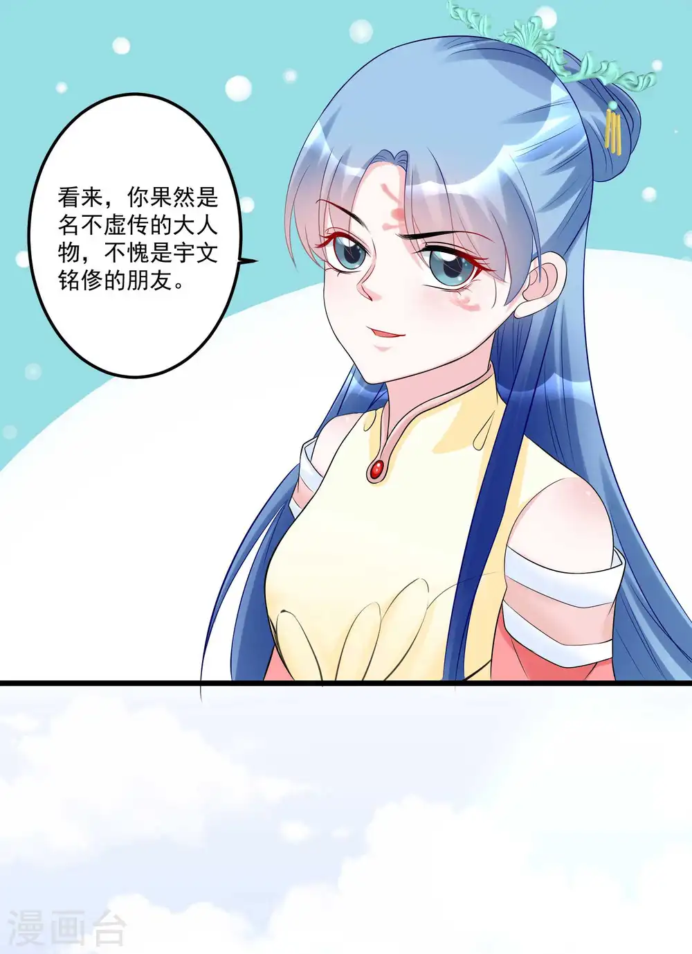 毒医嫡女小说全文免费漫画,第66话 身体借来一用2图