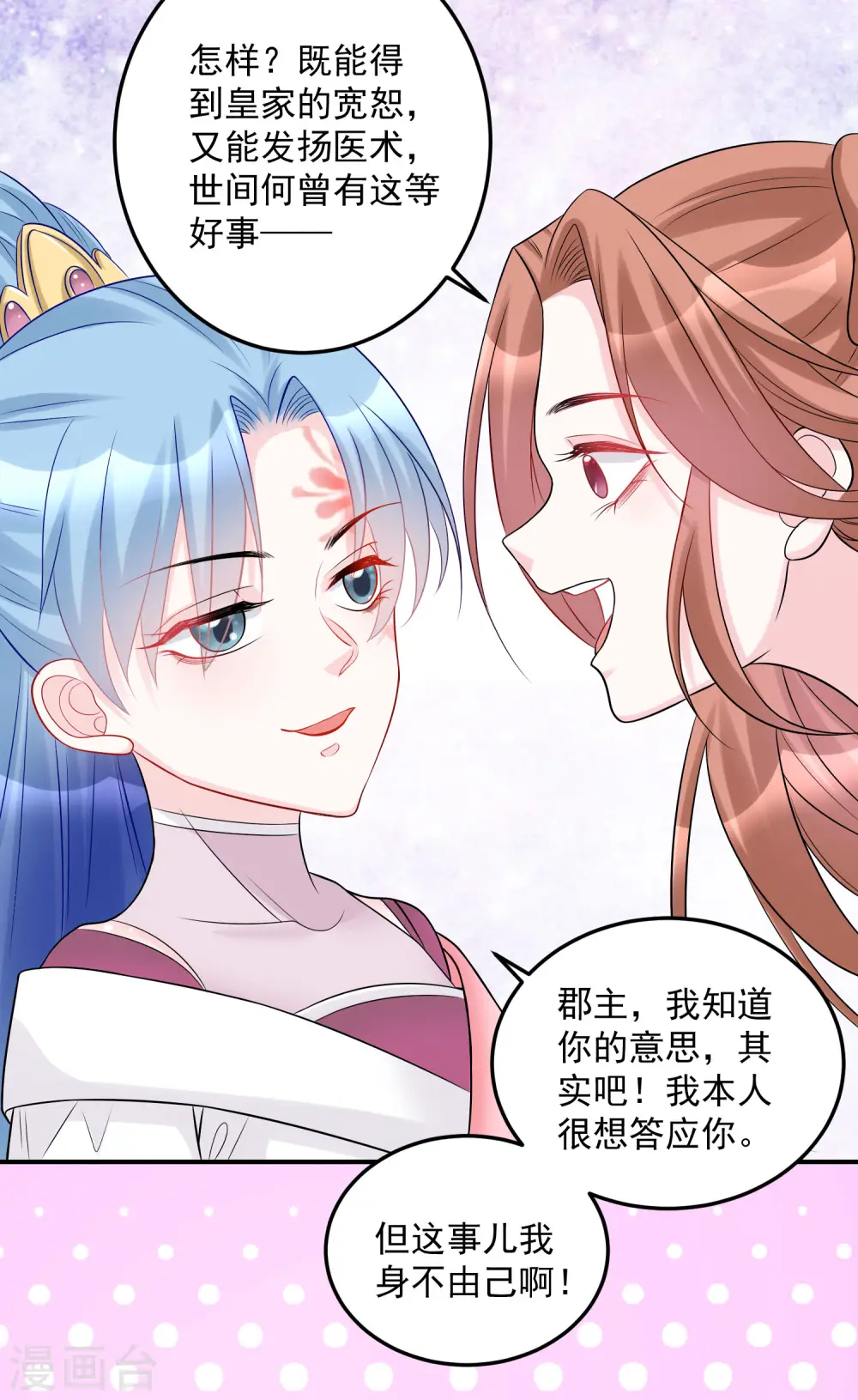 毒医嫡女完整版免费漫画,第76话 利益交换1图