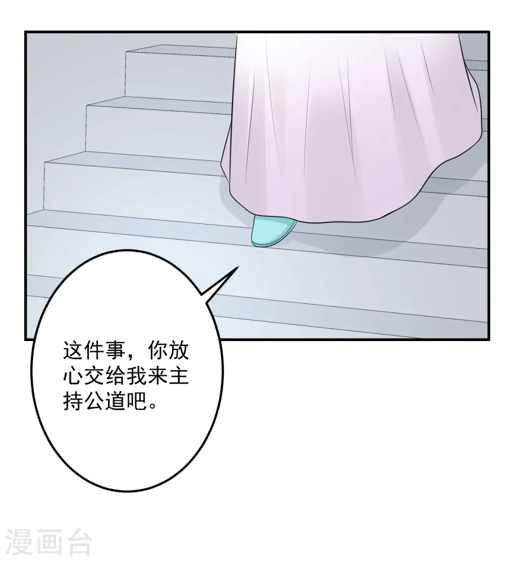 毒医嫡女漫画免费全集下拉式漫画,第72话 聪明反被聪明误1图