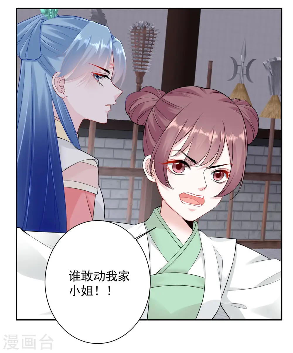 毒医嫡女免费看漫画,第94话 牢狱之灾1图