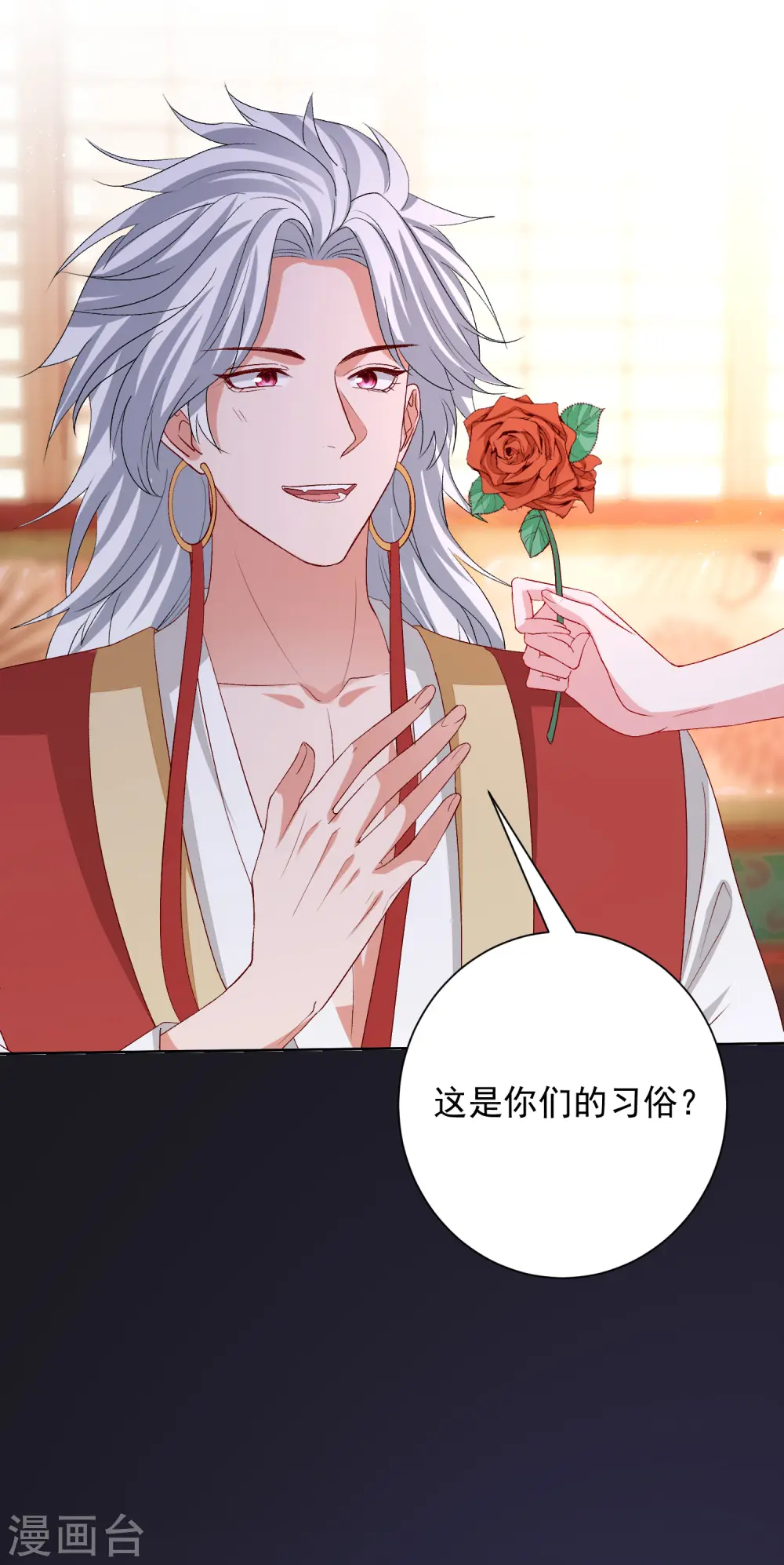 毒医嫡女漫画,第254话 秀恩爱1图