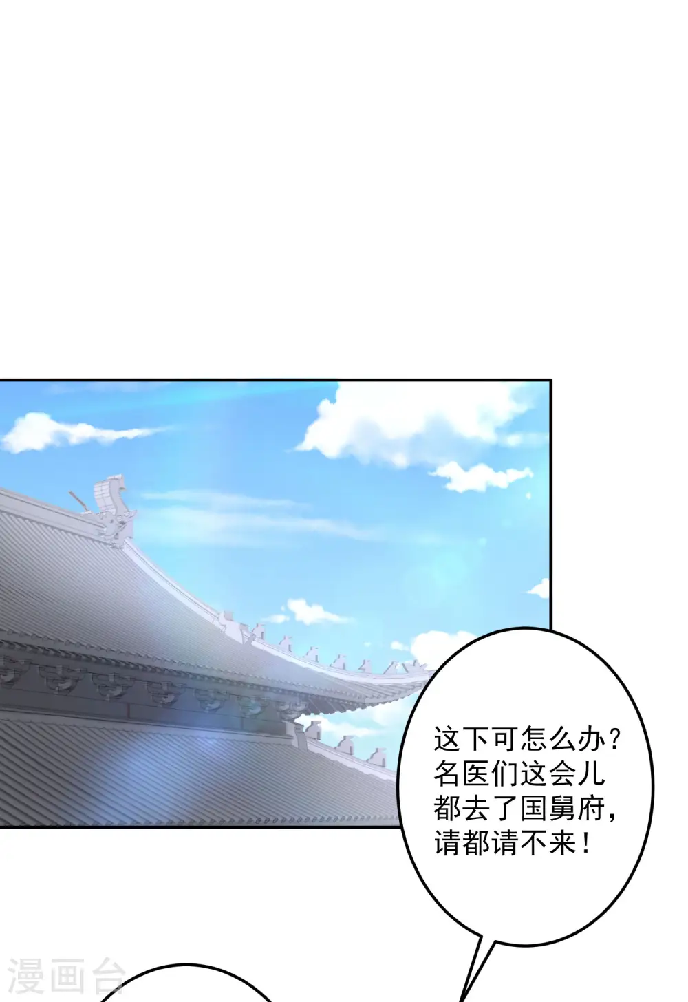 毒医嫡女邪皇请自重全文免费阅读漫画,第73话 艺高人胆大1图