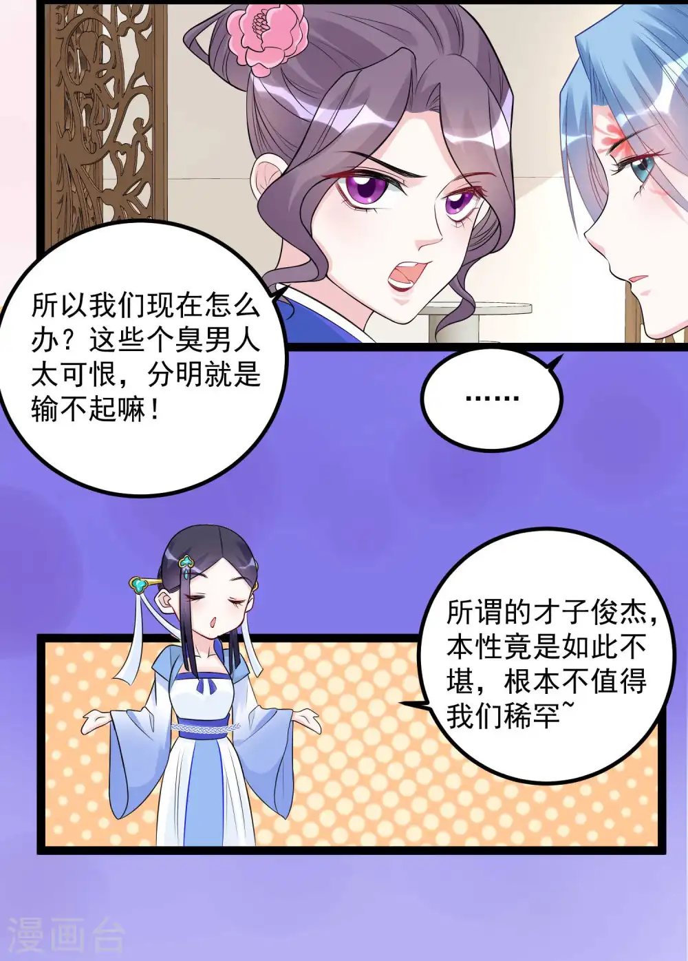 毒医嫡女免费漫画下拉式酷漫屋漫画,第53话 欺我者死2图