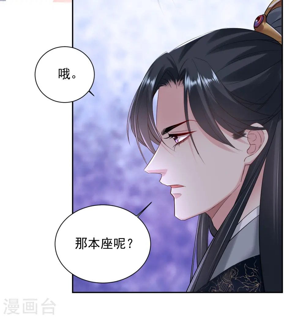 毒医嫡女免费看漫画,第104话 你是我的人2图