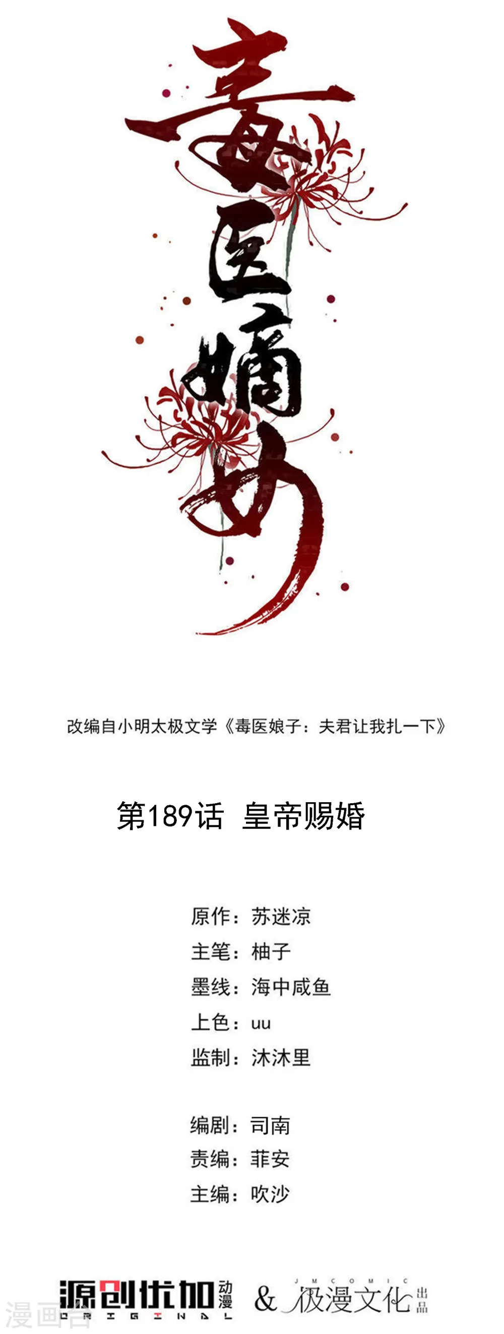 毒医嫡女要休夫免费阅读漫画,第189话 皇帝赐婚1图