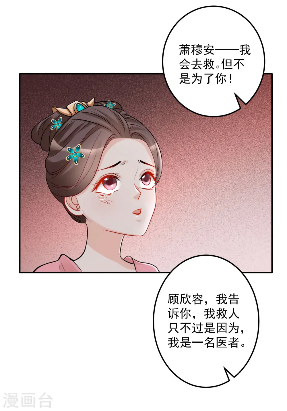 毒医嫡女邪皇请自重全文免费阅读漫画,第73话 艺高人胆大2图