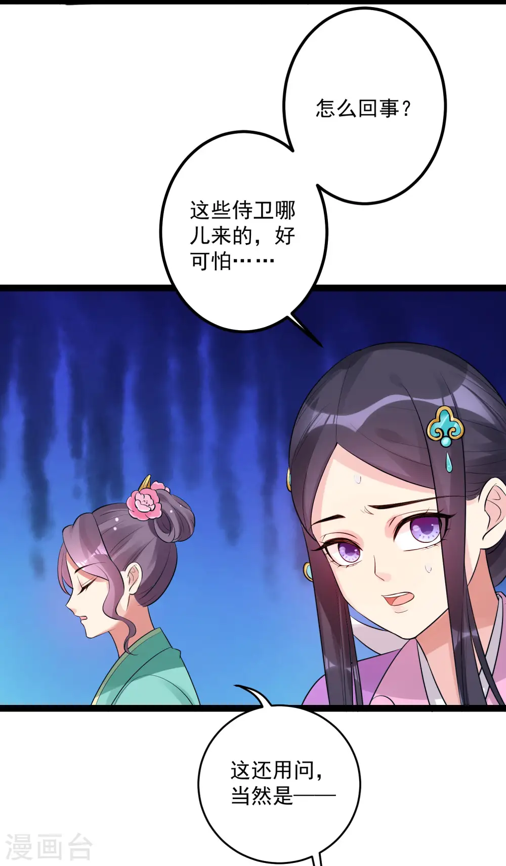 毒医嫡女漫画免费观看漫画,第39话 装傻充楞有没有用1图