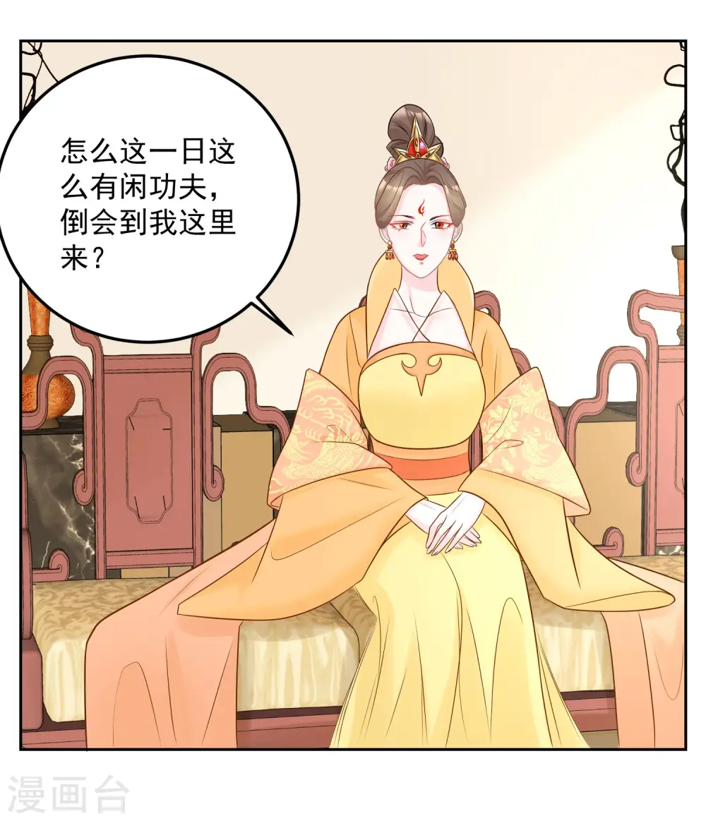 毒医嫡女逆天狂妃漫画,第79话 机关算尽2图