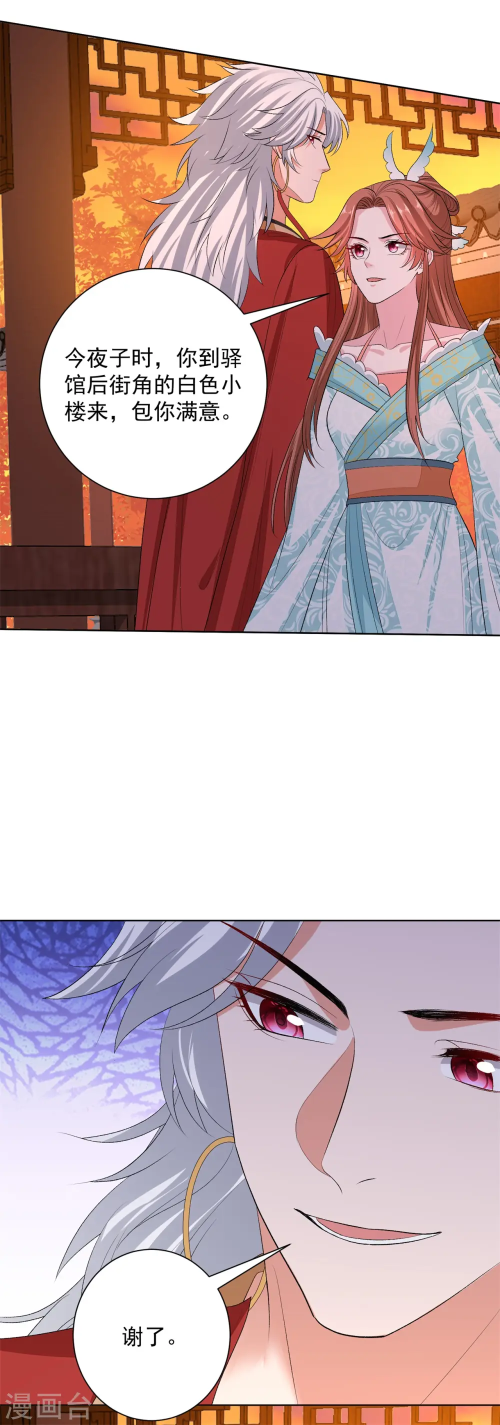 毒医嫡女免费看漫画,第260话 变局1图