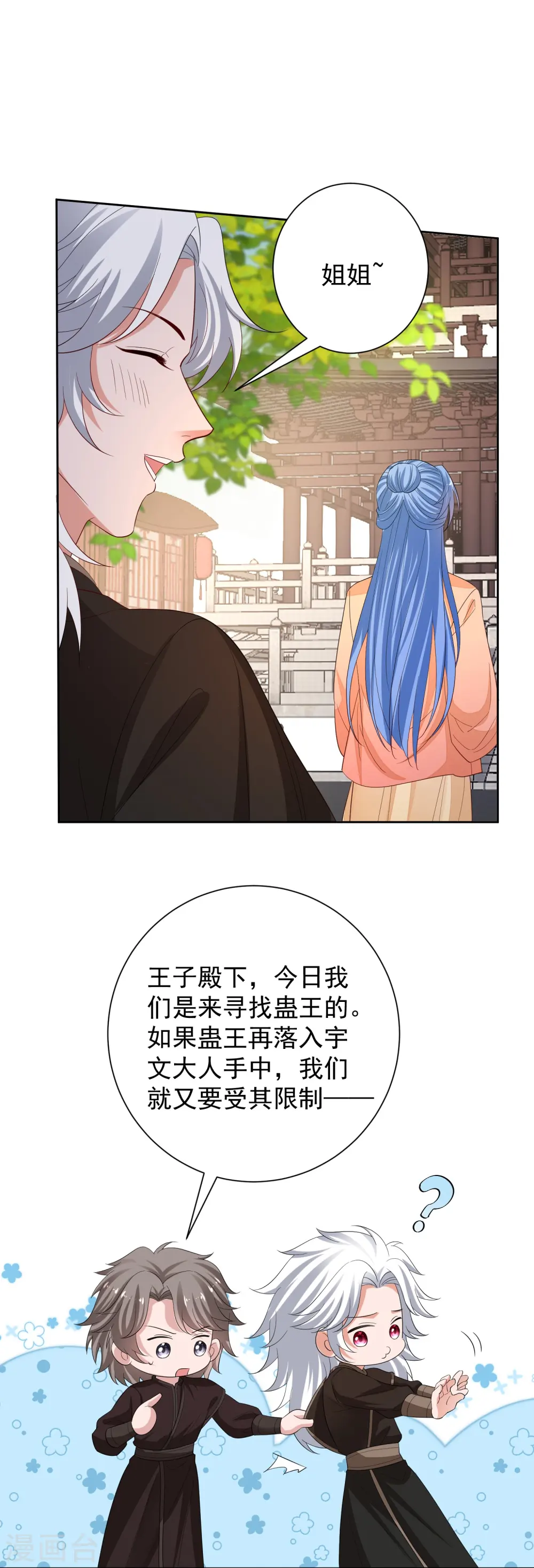 毒医嫡女顾七月小说免费漫画,第313话 真假蛊王1图