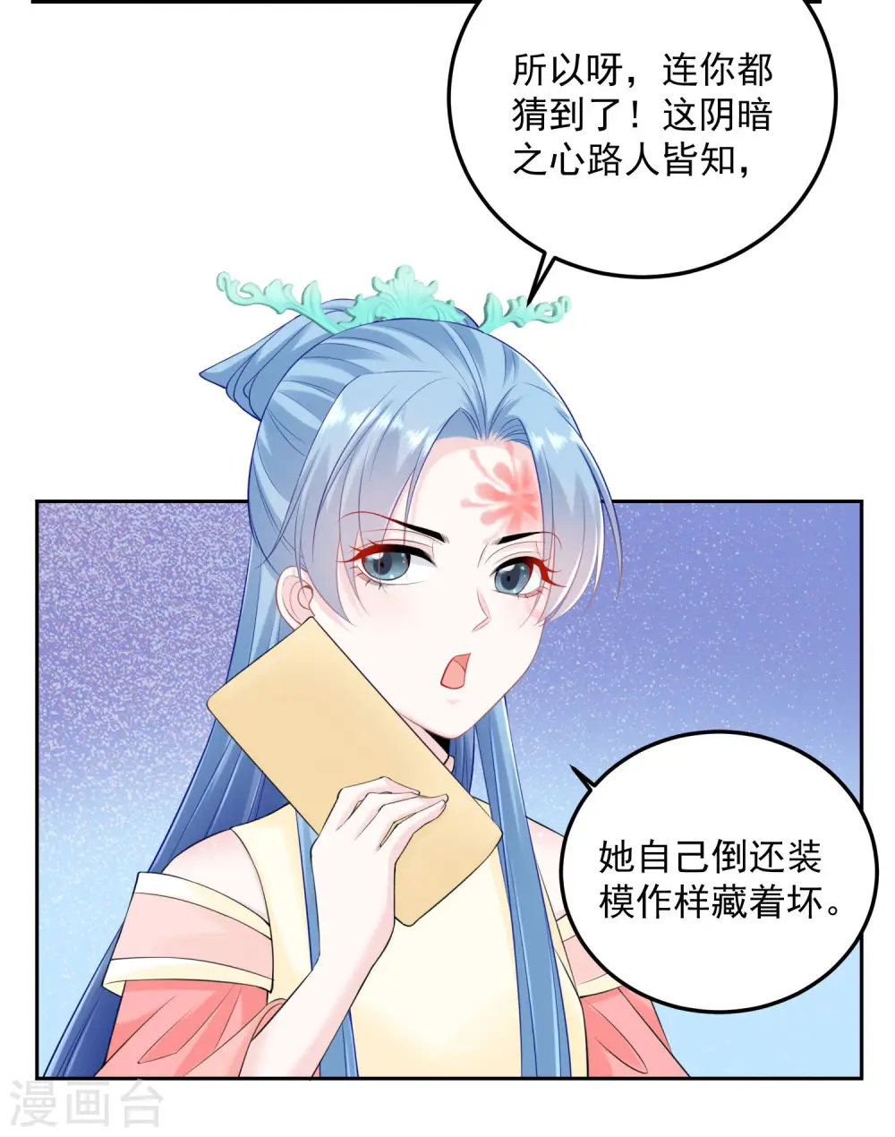 毒医嫡女免费漫画完整版漫画,第90话 靠山真香2图