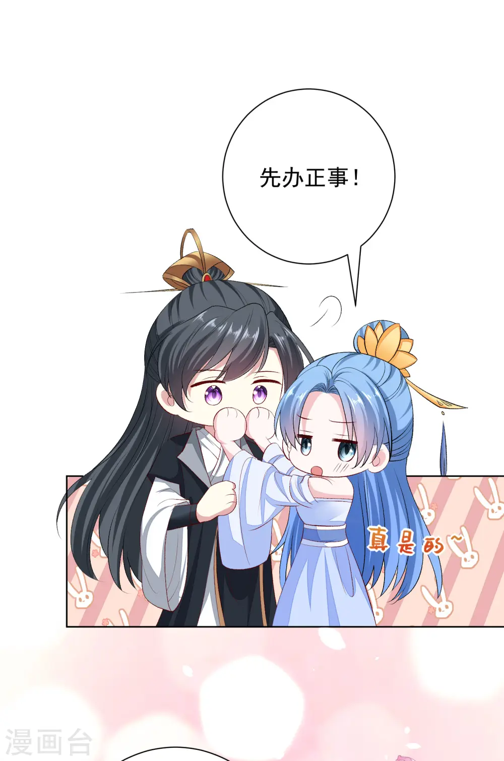 毒医嫡女漫画,第256话 指挥夫君1图
