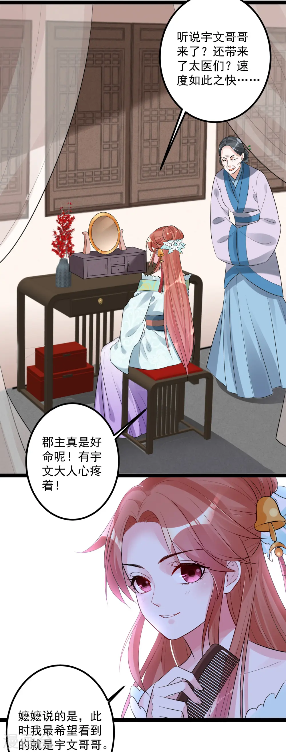 毒医嫡女漫画免费观看漫画,第39话 装傻充楞有没有用2图