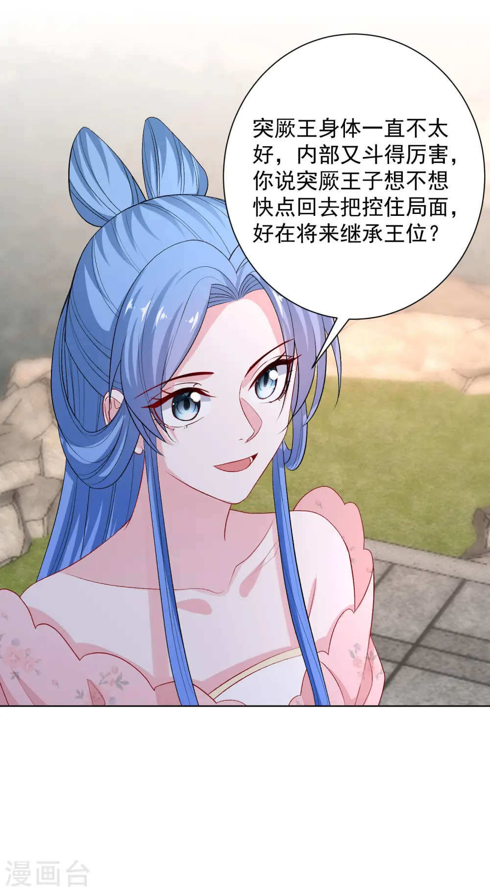 毒医嫡女漫画,第245话 讲条件2图
