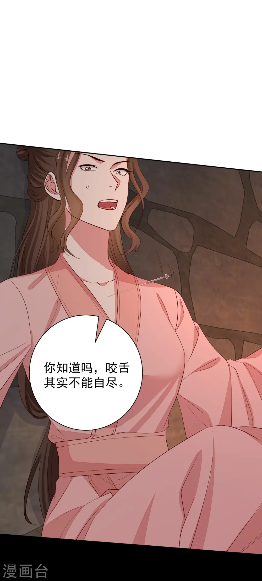 毒医嫡女漫画,第354话 反常的宇文铭修1图