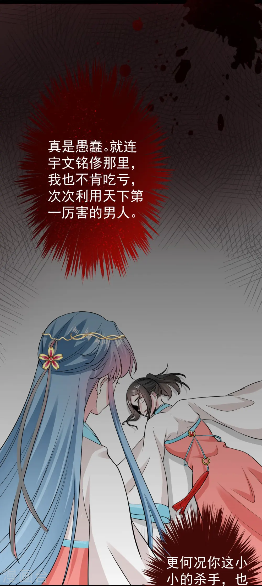 毒医嫡女漫画,第28话 逆我者亡？！2图