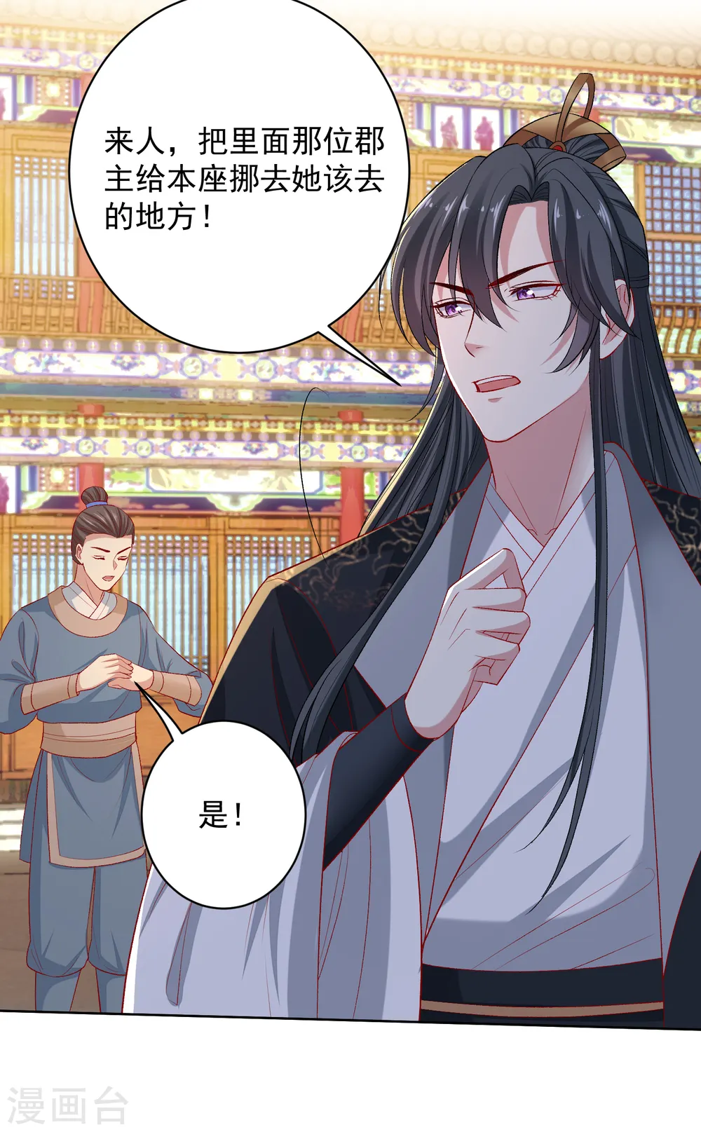 毒医嫡女漫画,第227话 玲珑郡主的清白毁了2图